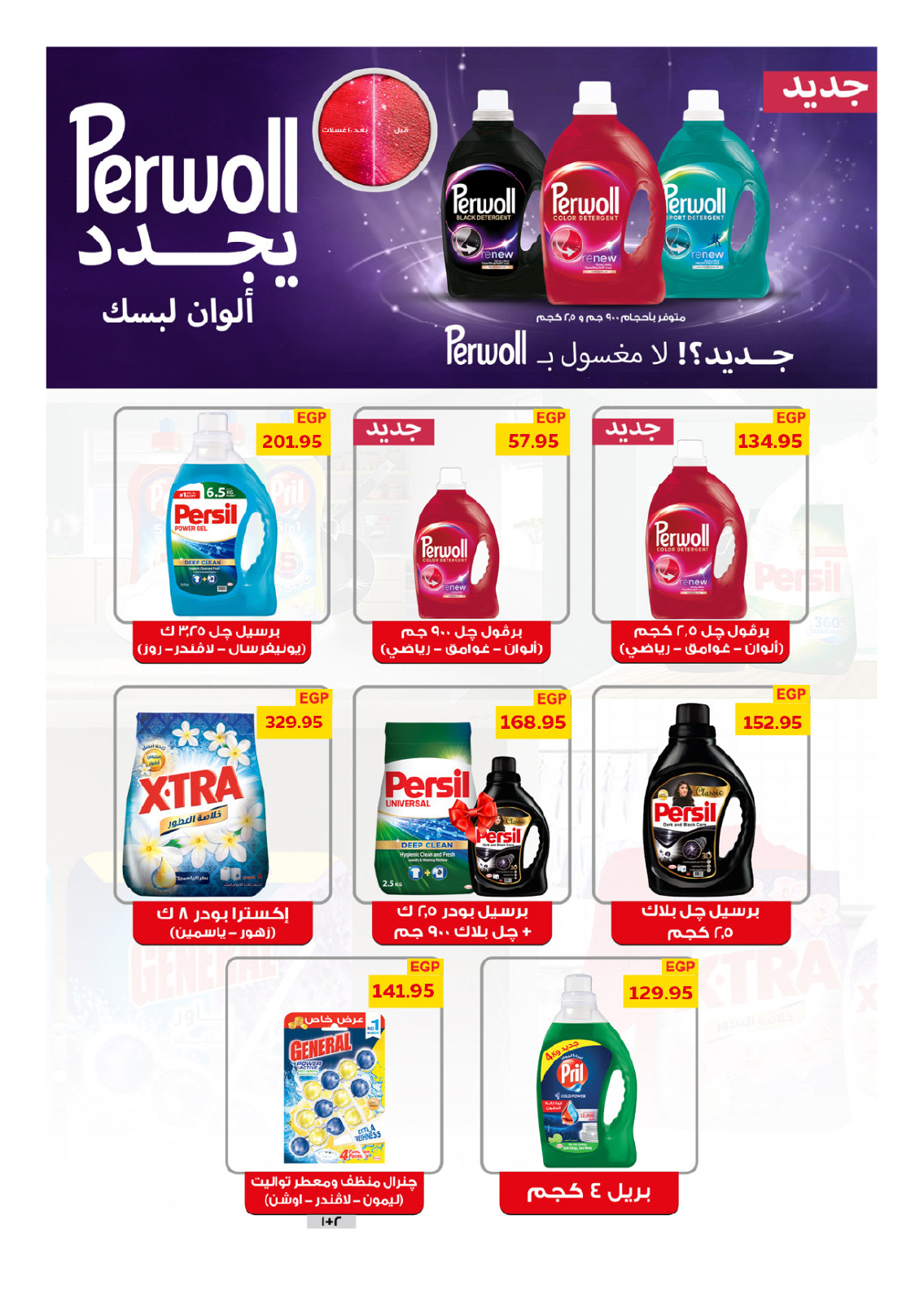 hyper-one offers from 25aug to 2aug 2025 عروض هايبر وان من 25 أغسطس حتى 2 أغسطس 2025 صفحة رقم 65